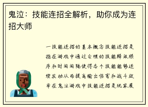 鬼泣：技能连招全解析，助你成为连招大师