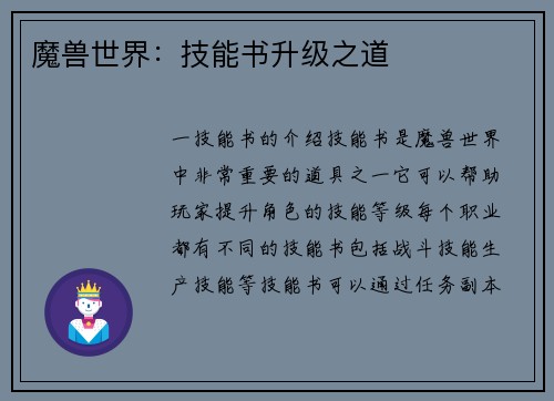 魔兽世界：技能书升级之道